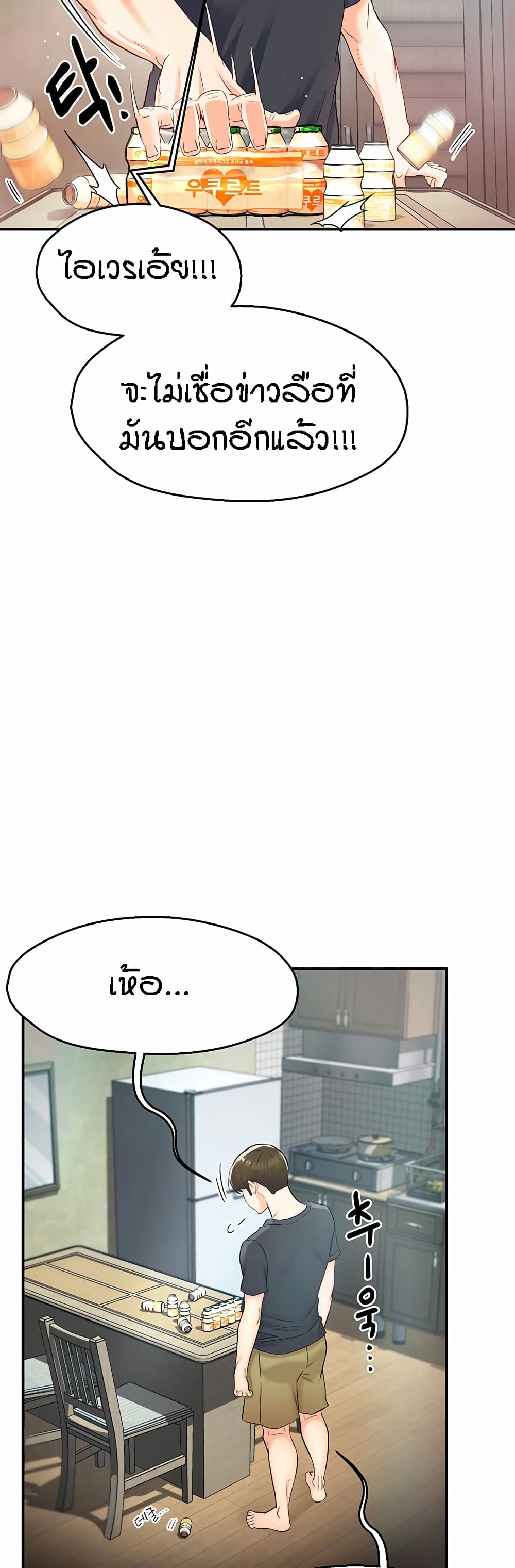 Yogurt Delivery Lady – Yogurt Delivery Lady – ตอนที่ 1 หน้า 51