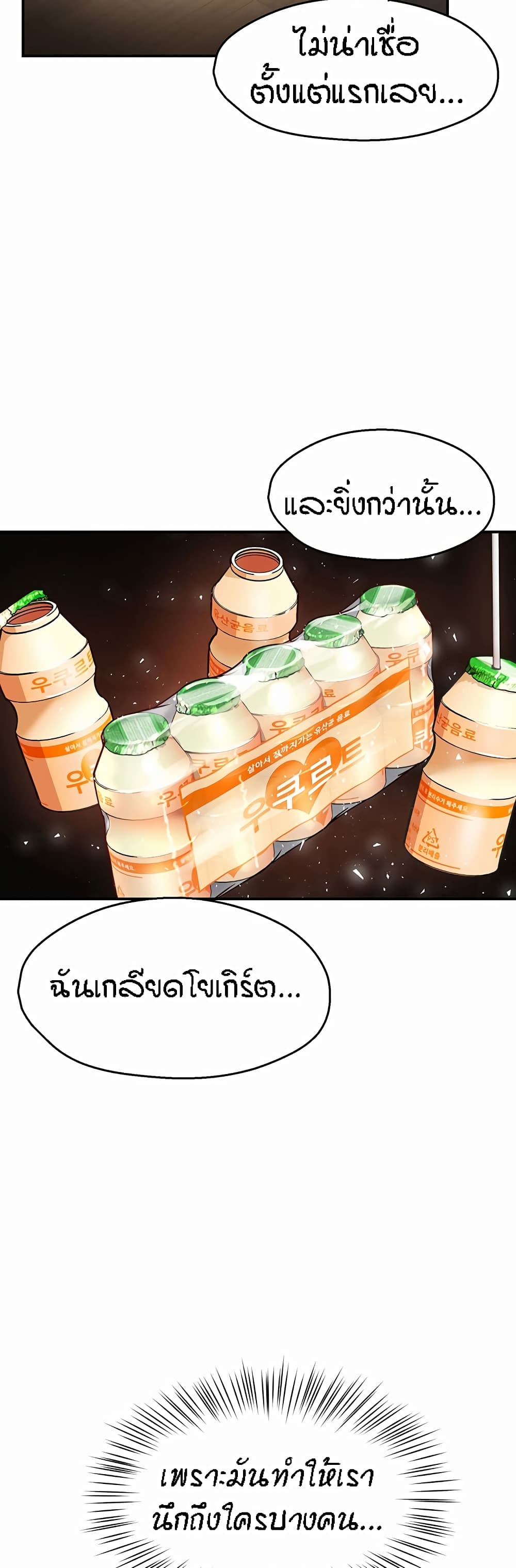 Yogurt Delivery Lady – Yogurt Delivery Lady – ตอนที่ 1 หน้า 52