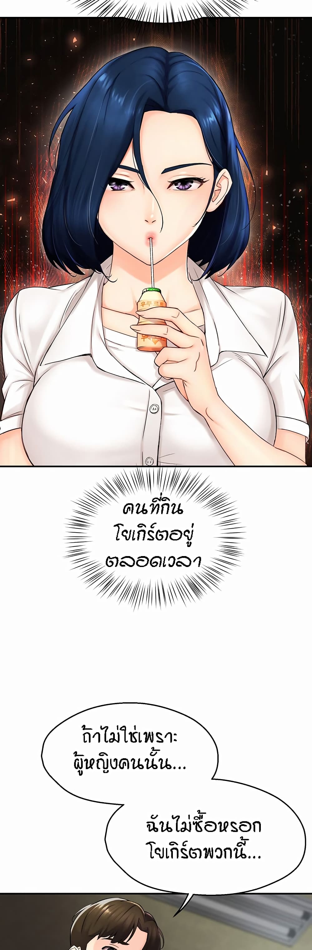 Yogurt Delivery Lady – Yogurt Delivery Lady – ตอนที่ 1 หน้า 53
