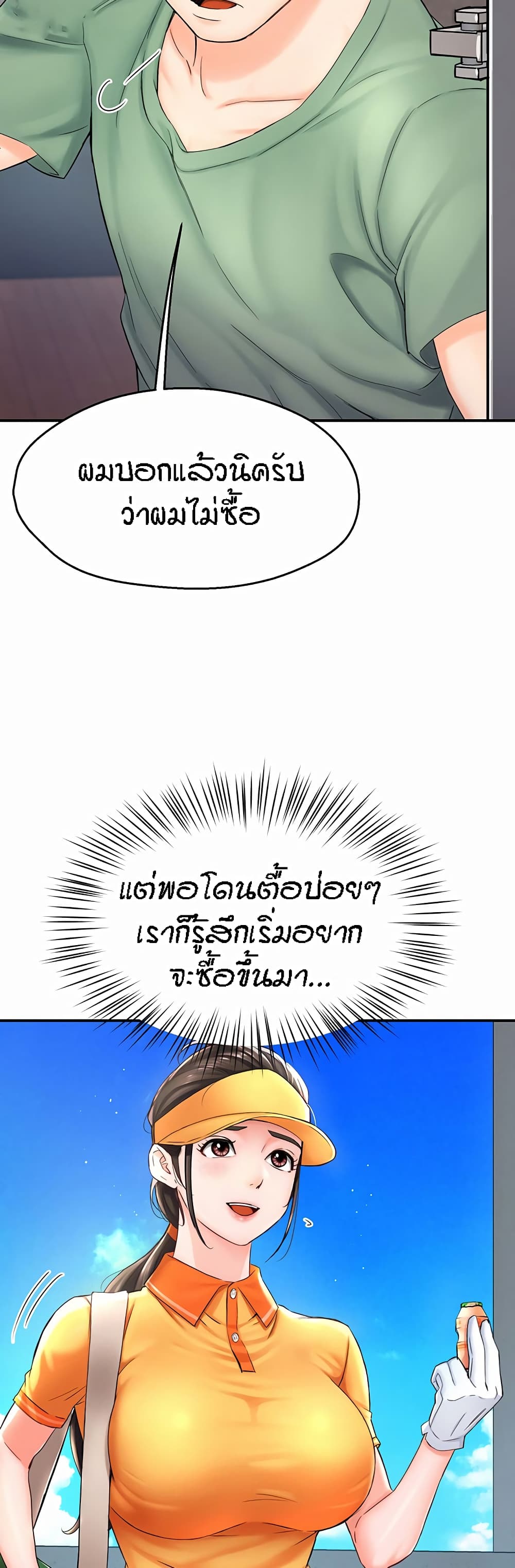 Yogurt Delivery Lady – Yogurt Delivery Lady – ตอนที่ 1 หน้า 55