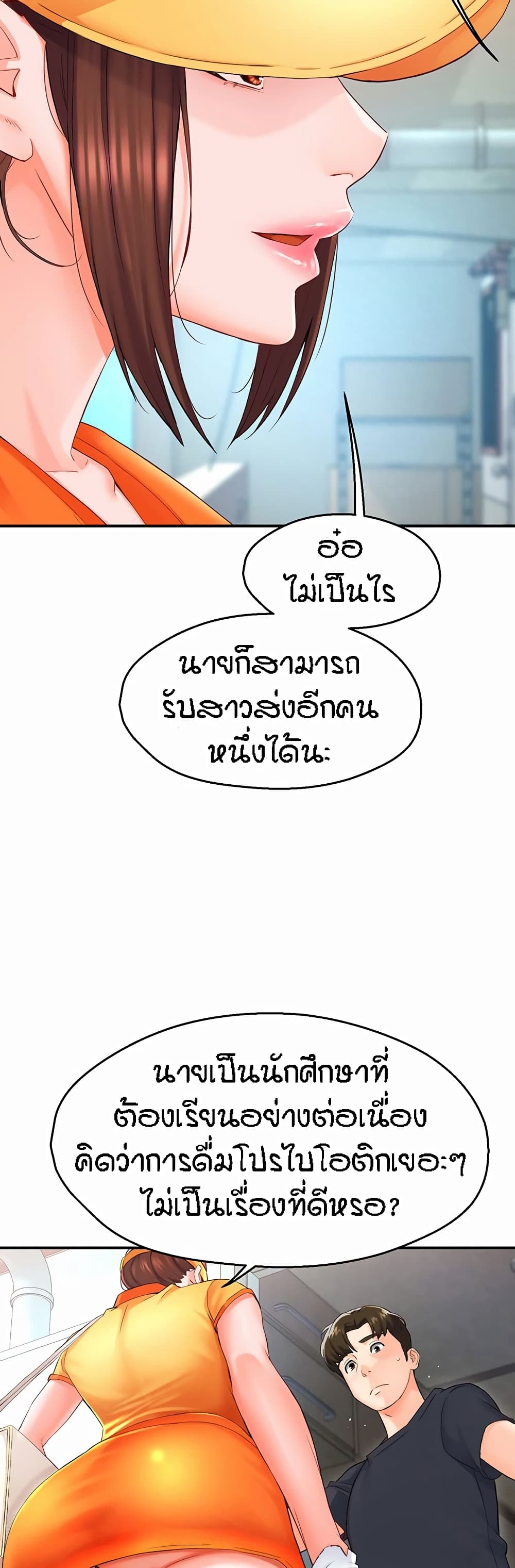 Yogurt Delivery Lady – Yogurt Delivery Lady – ตอนที่ 1 หน้า 73