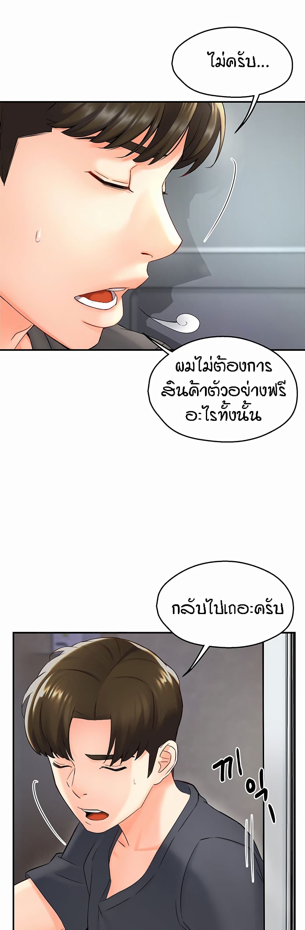 Yogurt Delivery Lady – Yogurt Delivery Lady – ตอนที่ 1 หน้า 76