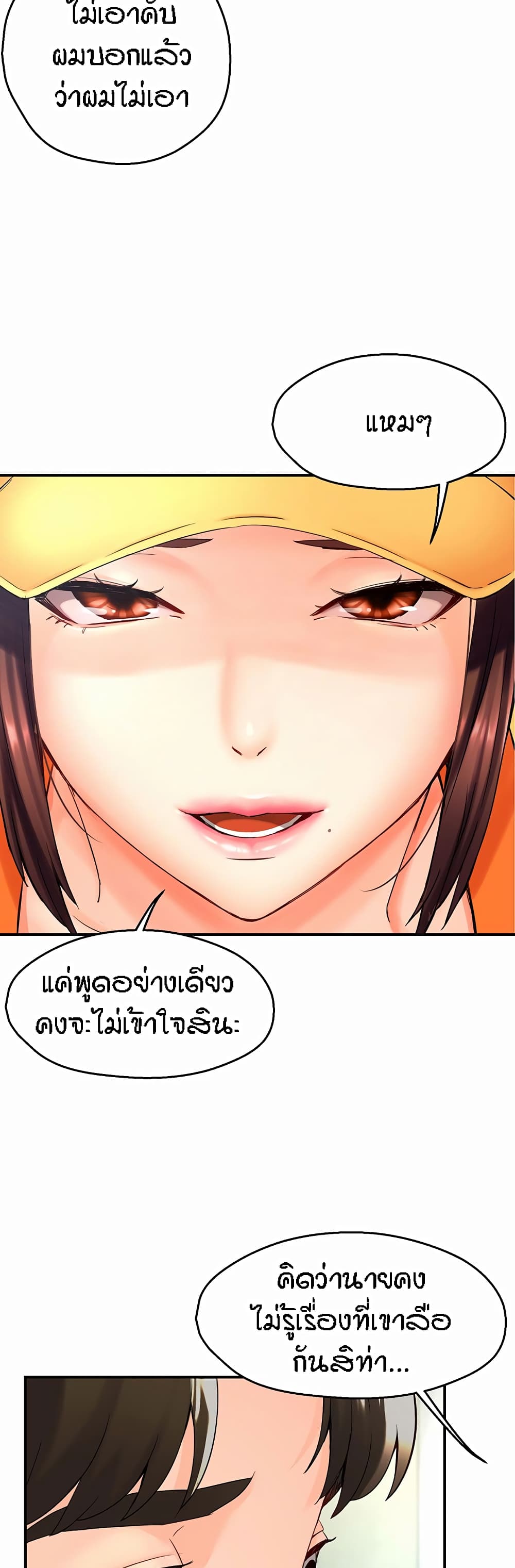 Yogurt Delivery Lady – Yogurt Delivery Lady – ตอนที่ 1 หน้า 78