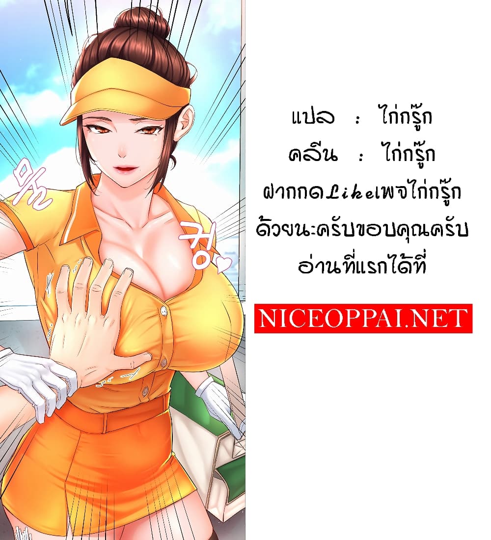 Yogurt Delivery Lady – Yogurt Delivery Lady – ตอนที่ 1 หน้า 82