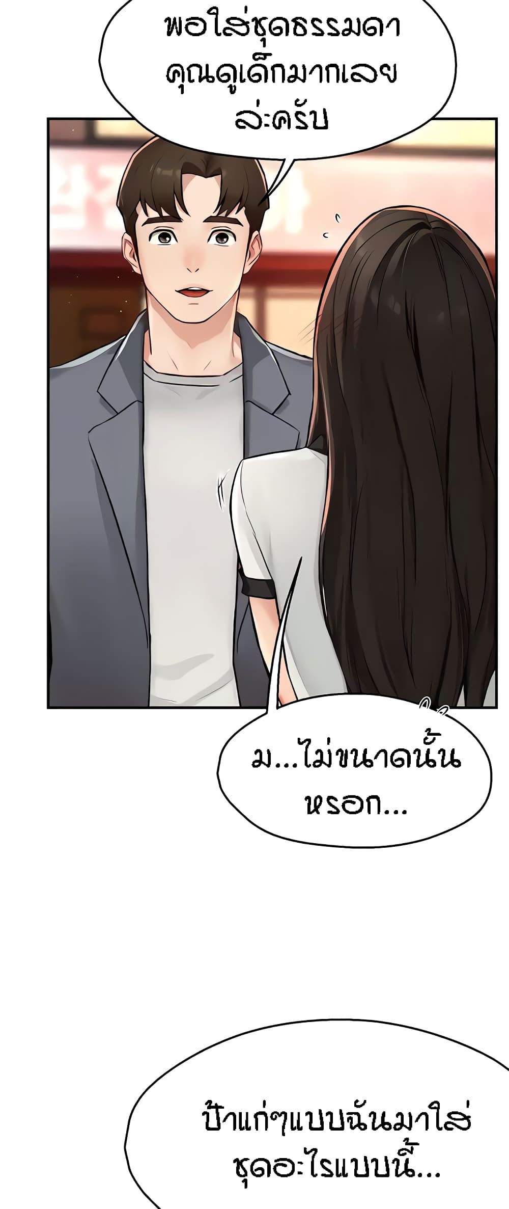 Yogurt Delivery Lady – Yogurt Delivery Lady – ตอนที่ 10 หน้า 37