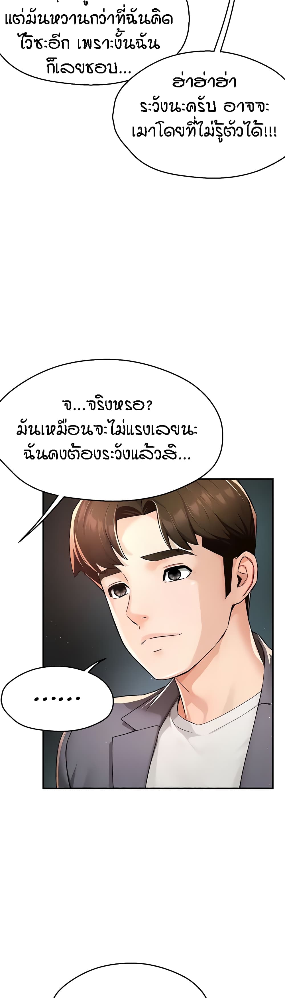 Yogurt Delivery Lady – Yogurt Delivery Lady – ตอนที่ 13 หน้า 20