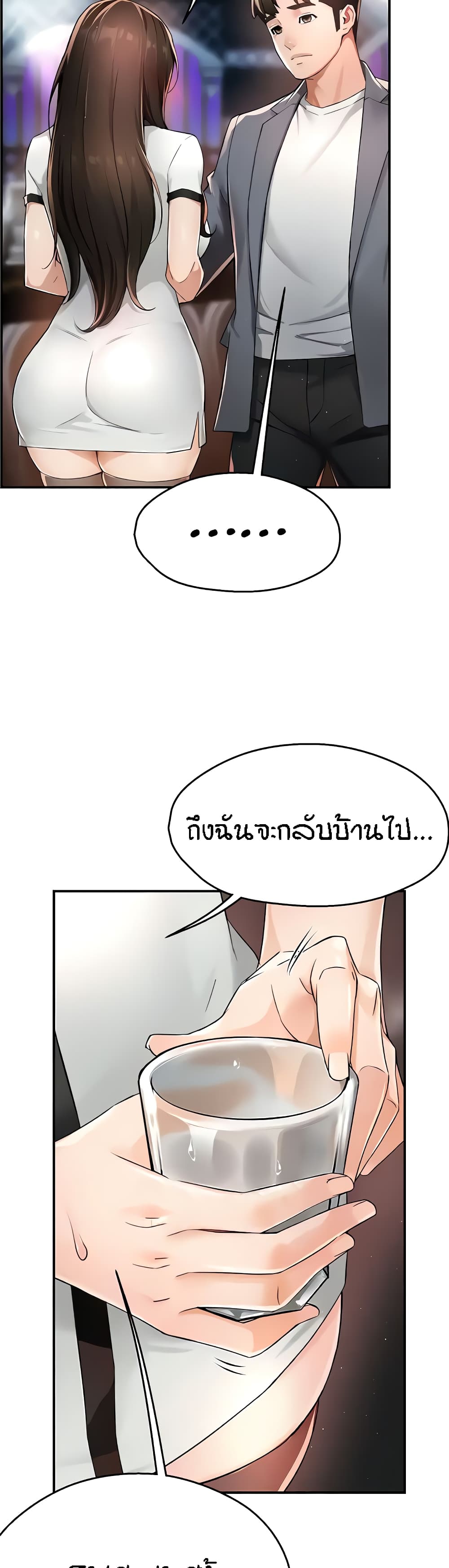 Yogurt Delivery Lady – Yogurt Delivery Lady – ตอนที่ 13 หน้า 22
