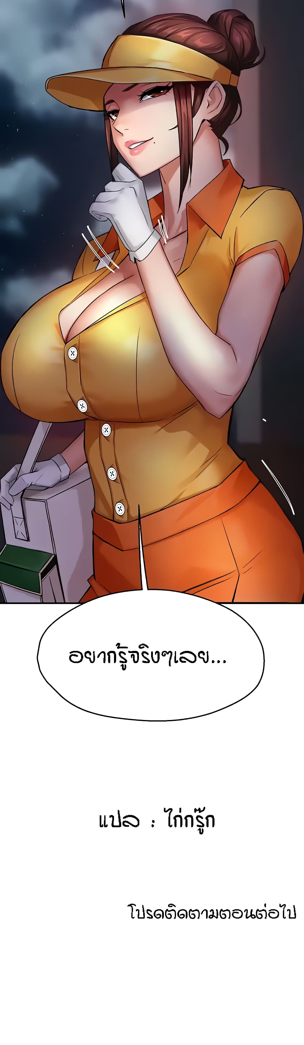 Yogurt Delivery Lady – Yogurt Delivery Lady – ตอนที่ 17 หน้า 50