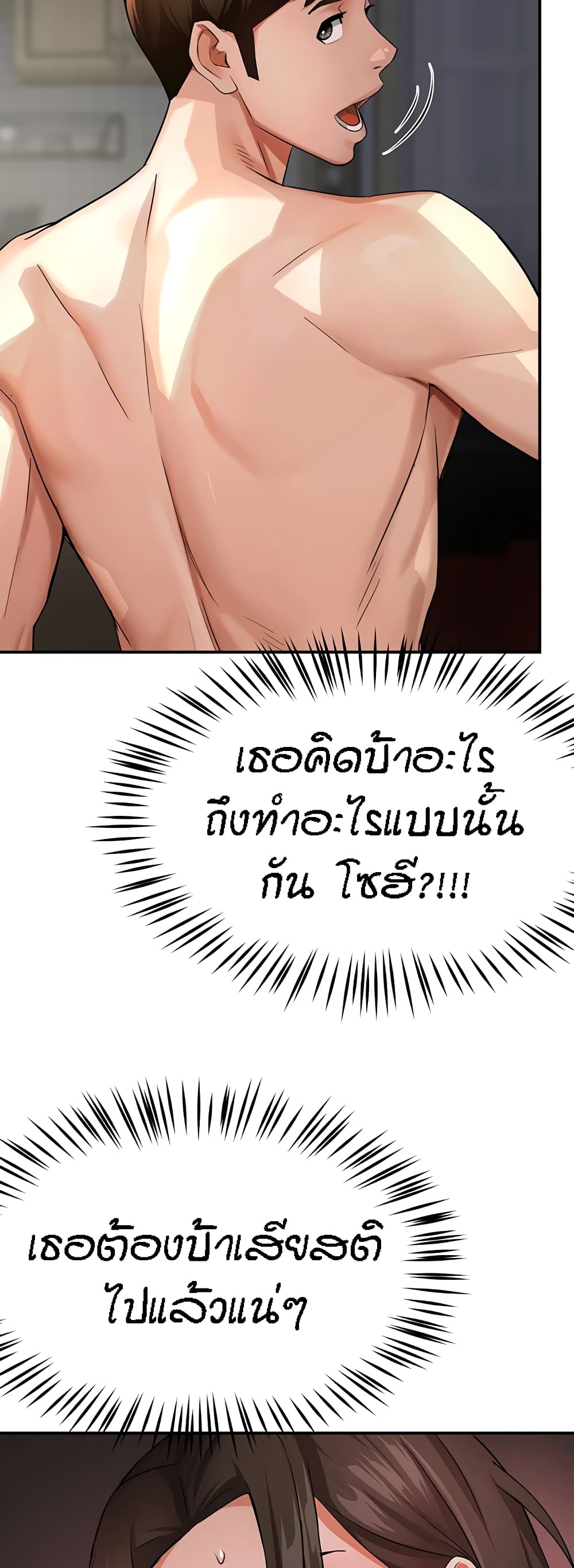 Yogurt Delivery Lady – Yogurt Delivery Lady – ตอนที่ 18 หน้า 17