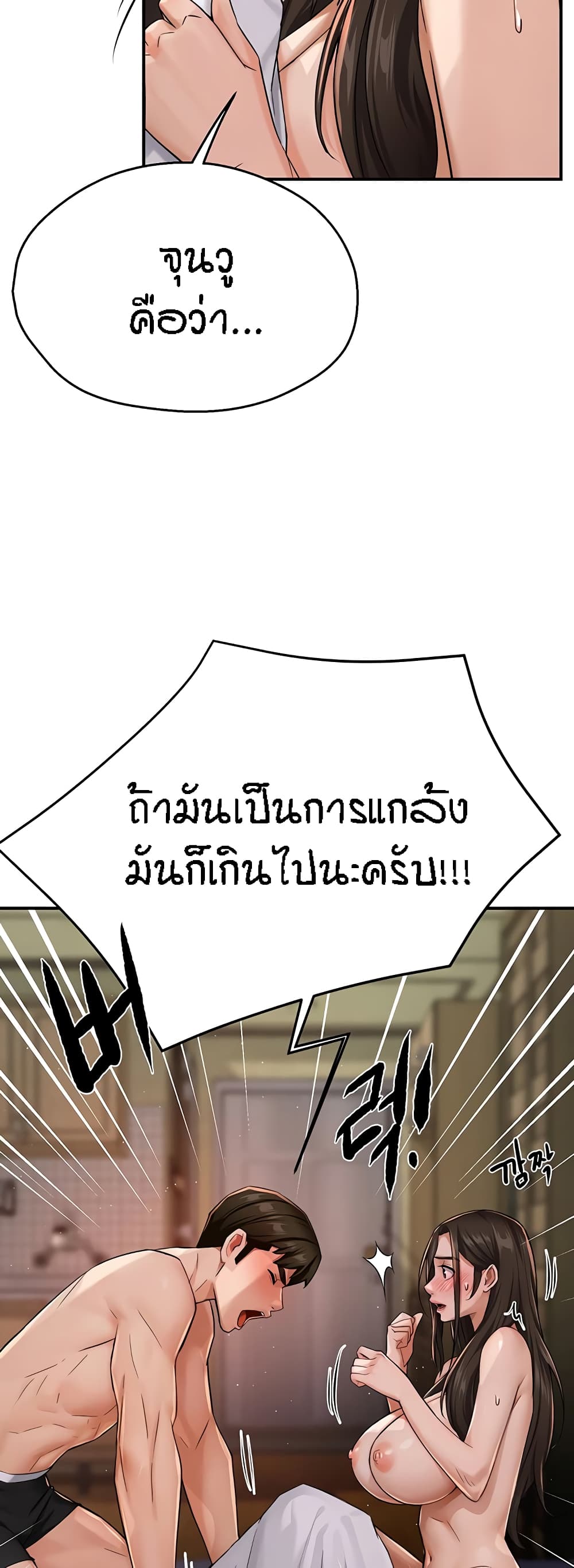 Yogurt Delivery Lady – Yogurt Delivery Lady – ตอนที่ 18 หน้า 31