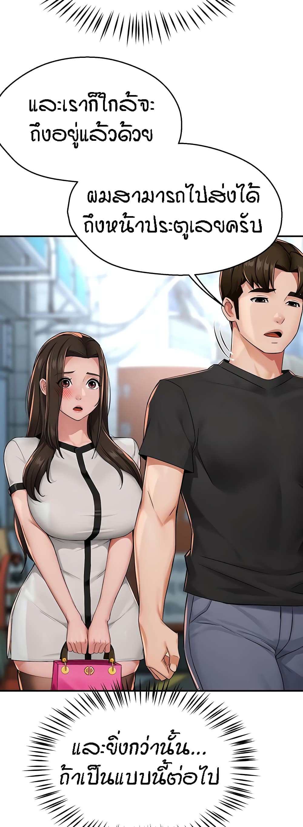 Yogurt Delivery Lady – Yogurt Delivery Lady – ตอนที่ 18 หน้า 43
