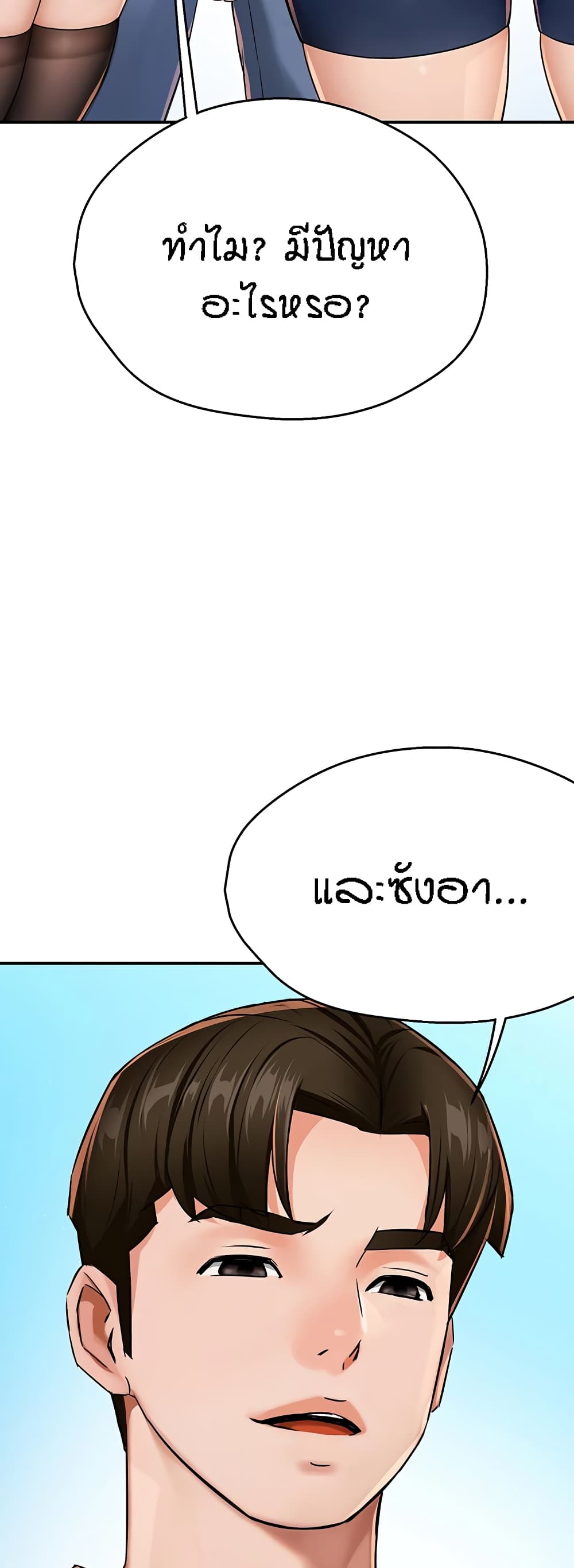 Yogurt Delivery Lady – Yogurt Delivery Lady – ตอนที่ 18 หน้า 54