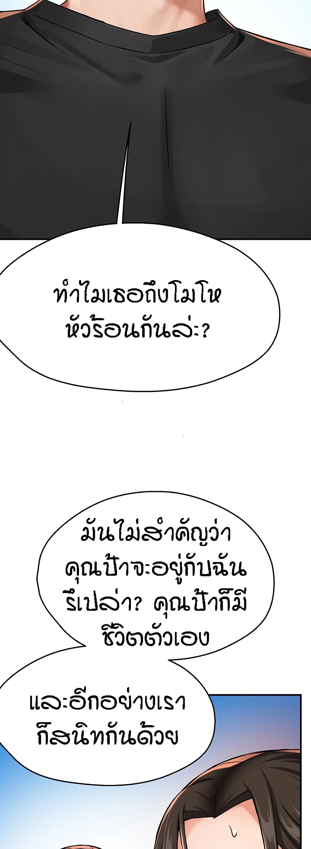 Yogurt Delivery Lady – Yogurt Delivery Lady – ตอนที่ 18 หน้า 55