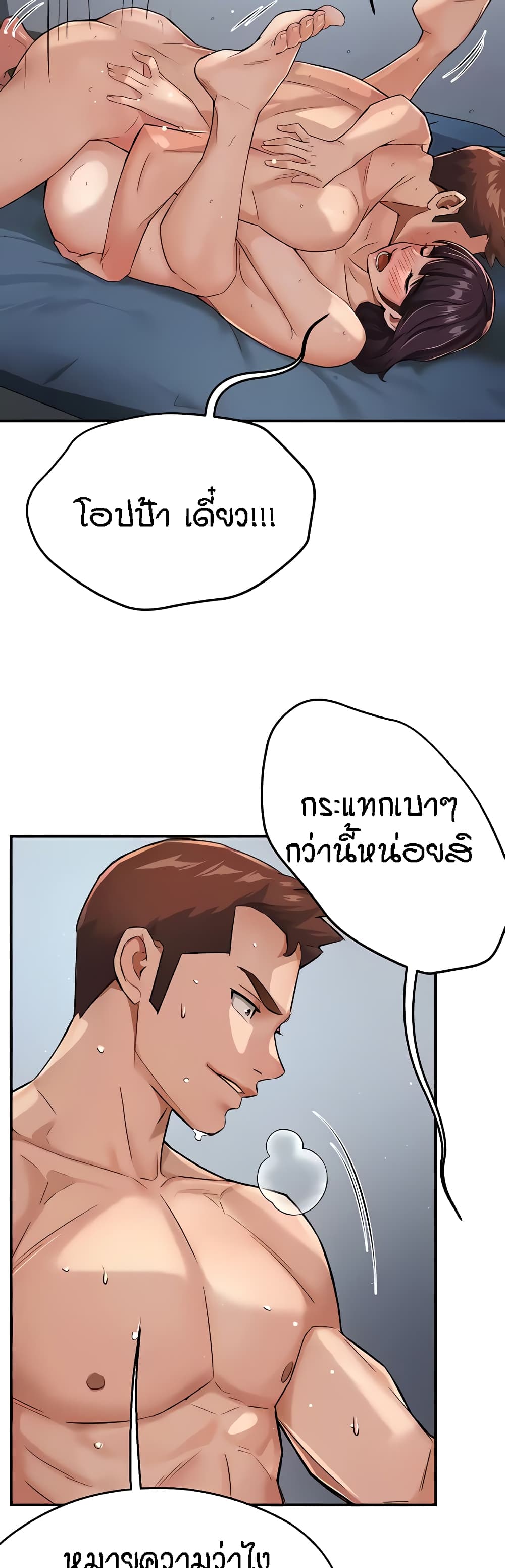 Yogurt Delivery Lady – Yogurt Delivery Lady – ตอนที่ 19 หน้า 3