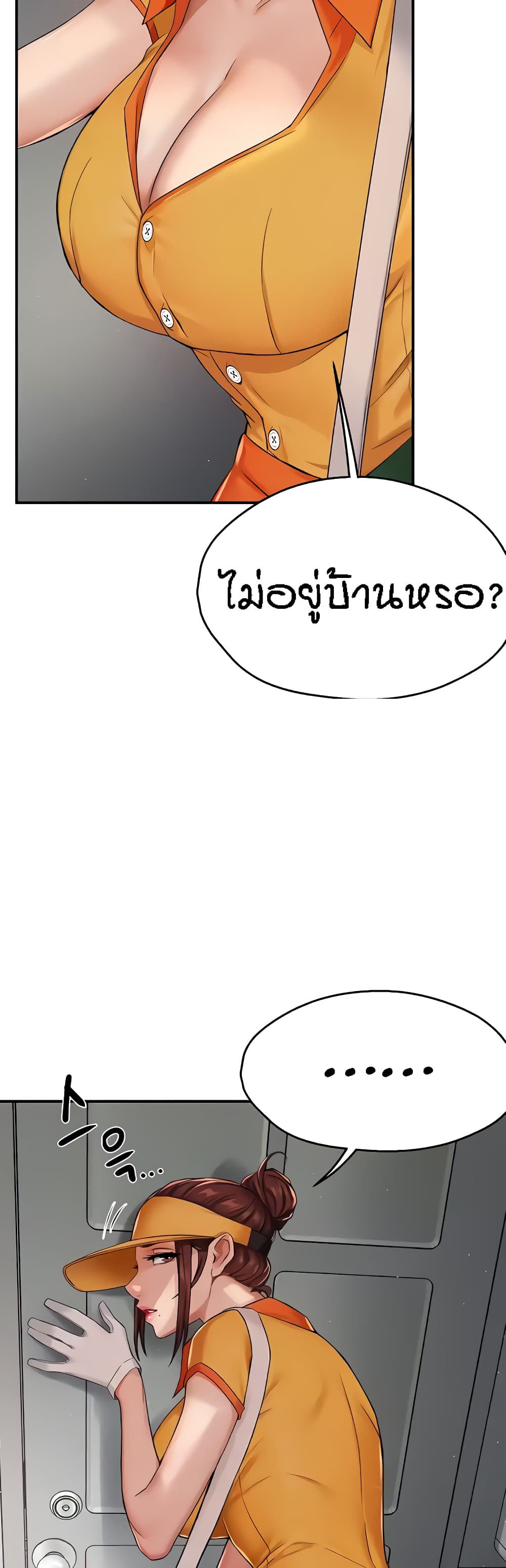 Yogurt Delivery Lady – Yogurt Delivery Lady – ตอนที่ 19 หน้า 15
