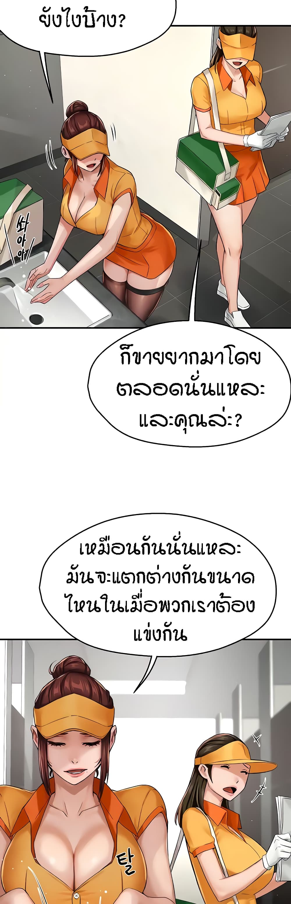Yogurt Delivery Lady – Yogurt Delivery Lady – ตอนที่ 19 หน้า 30