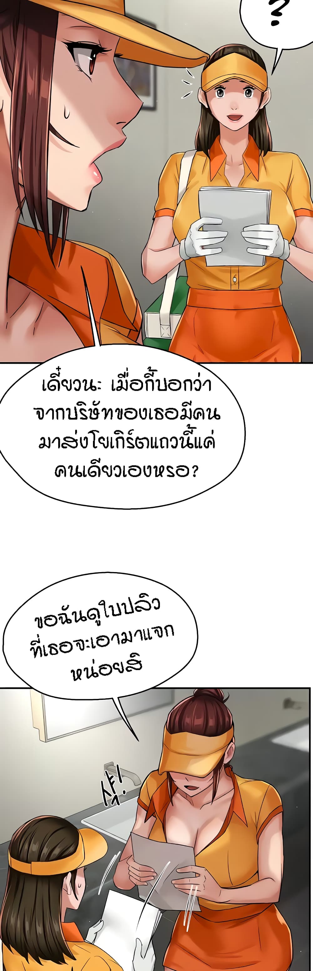 Yogurt Delivery Lady – Yogurt Delivery Lady – ตอนที่ 19 หน้า 32
