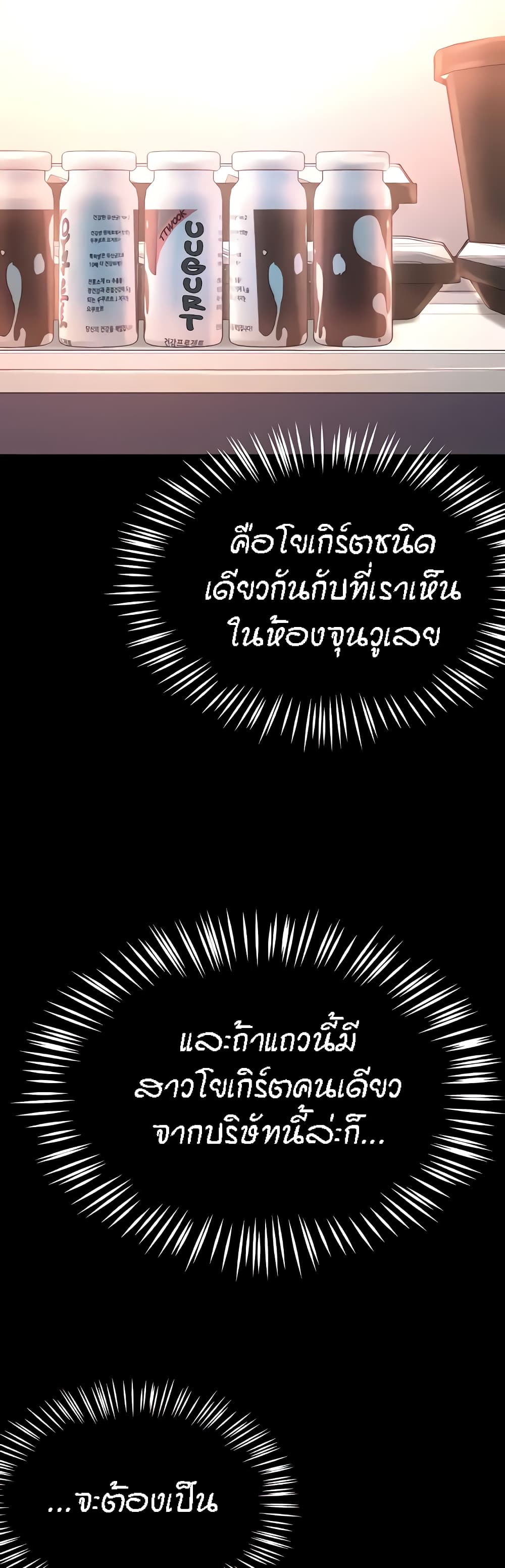 Yogurt Delivery Lady – Yogurt Delivery Lady – ตอนที่ 19 หน้า 34