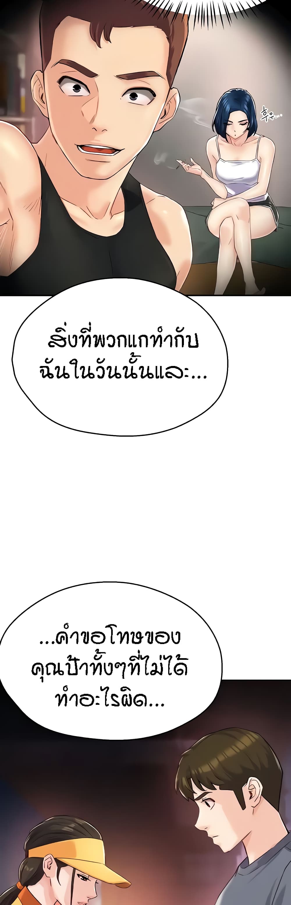 Yogurt Delivery Lady – Yogurt Delivery Lady – ตอนที่ 19 หน้า 45