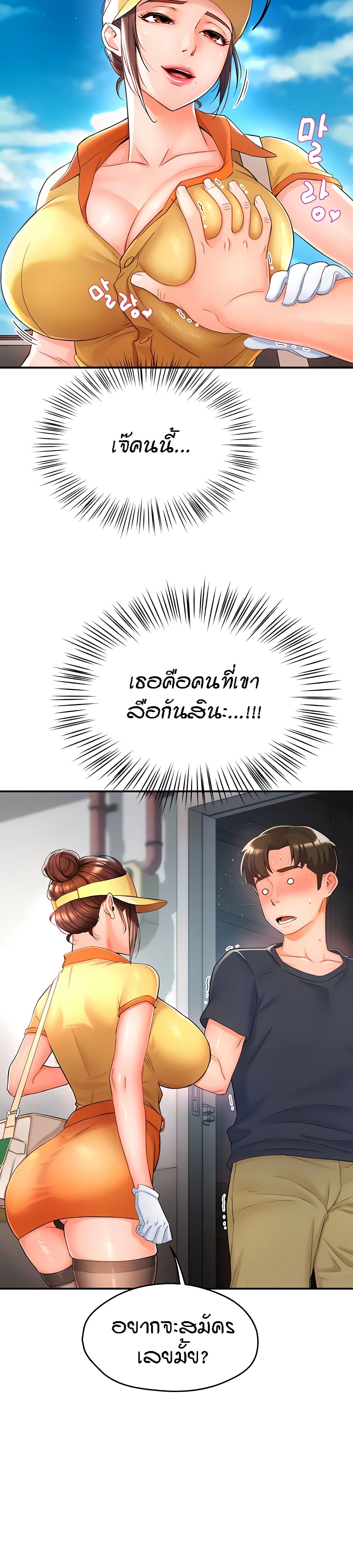 Yogurt Delivery Lady – Yogurt Delivery Lady – ตอนที่ 2 หน้า 4