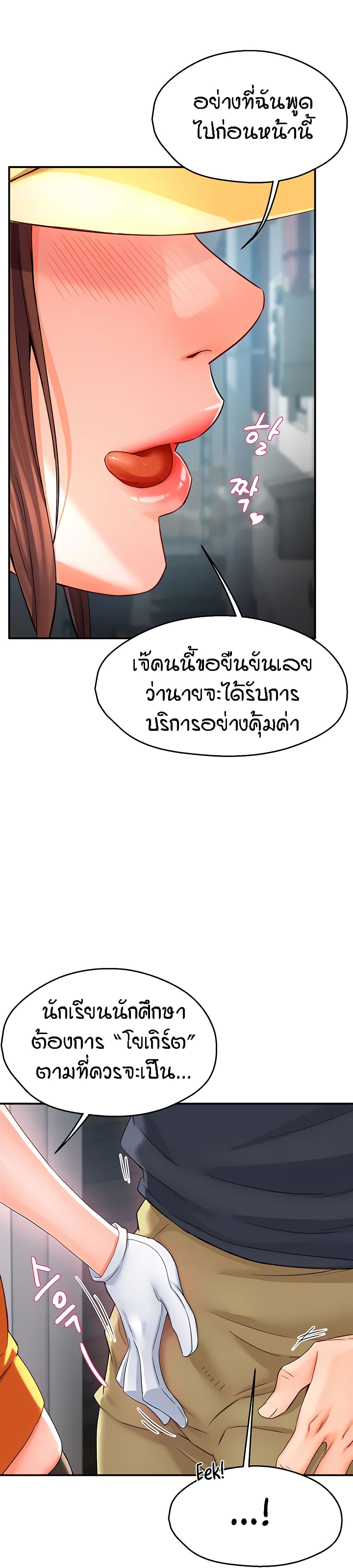Yogurt Delivery Lady – Yogurt Delivery Lady – ตอนที่ 2 หน้า 5