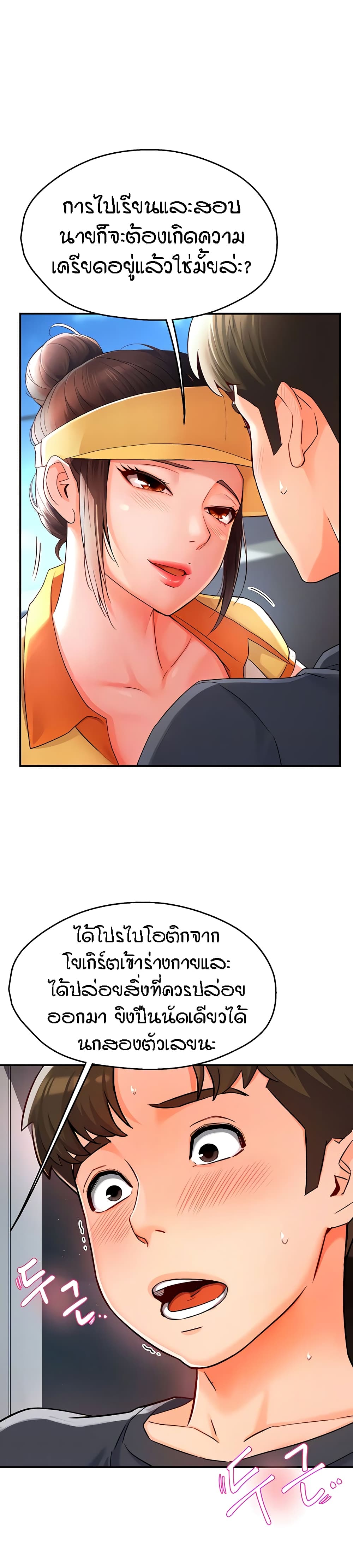 Yogurt Delivery Lady – Yogurt Delivery Lady – ตอนที่ 2 หน้า 6