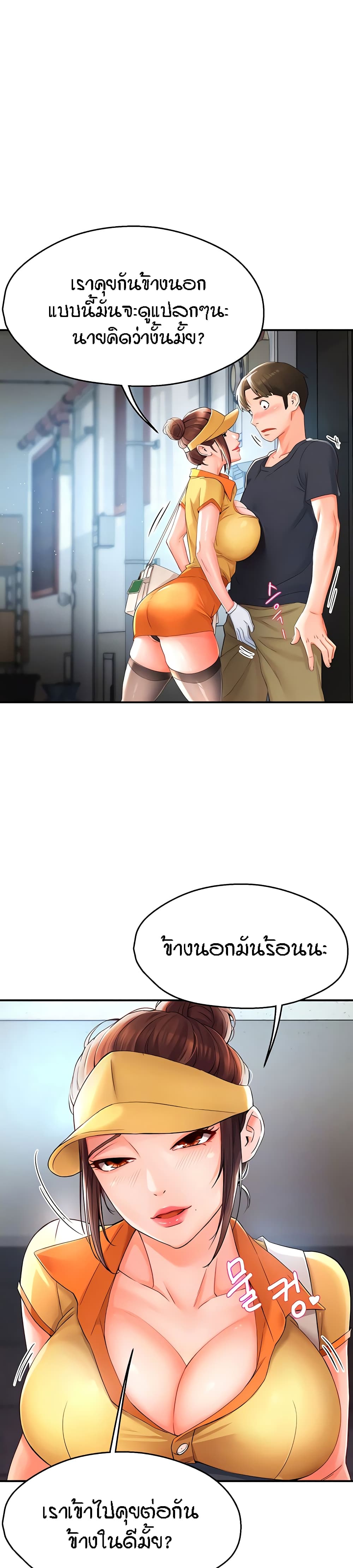 Yogurt Delivery Lady – Yogurt Delivery Lady – ตอนที่ 2 หน้า 7