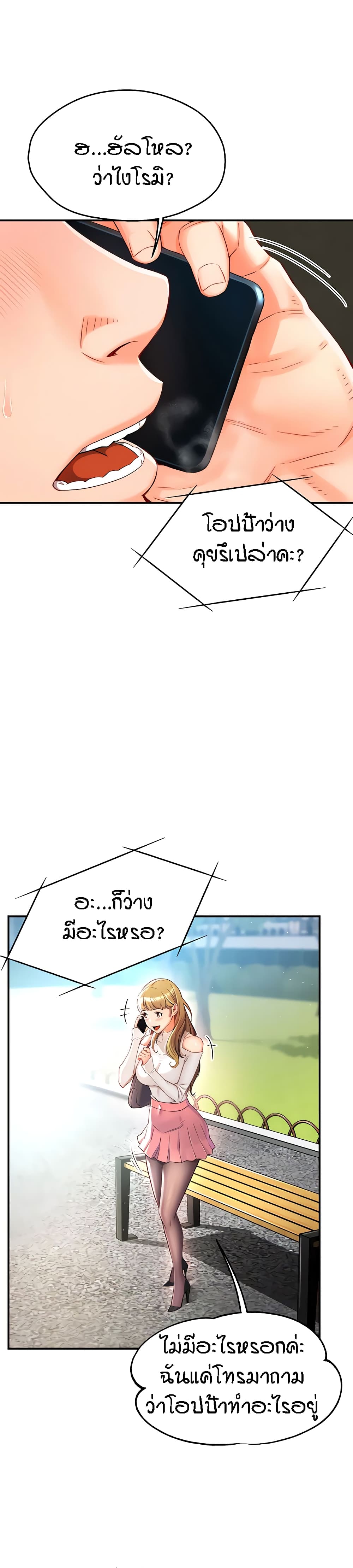 Yogurt Delivery Lady – Yogurt Delivery Lady – ตอนที่ 2 หน้า 13