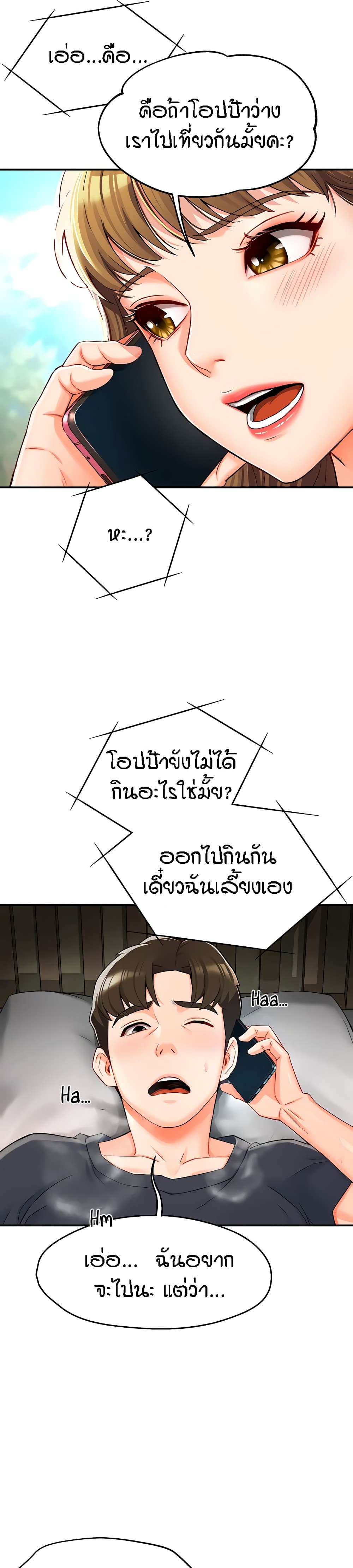 Yogurt Delivery Lady – Yogurt Delivery Lady – ตอนที่ 2 หน้า 14