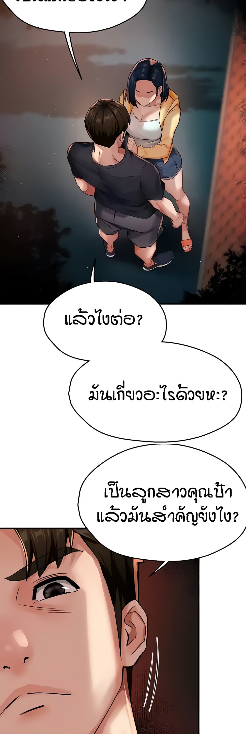 Yogurt Delivery Lady – Yogurt Delivery Lady – ตอนที่ 20 หน้า 24