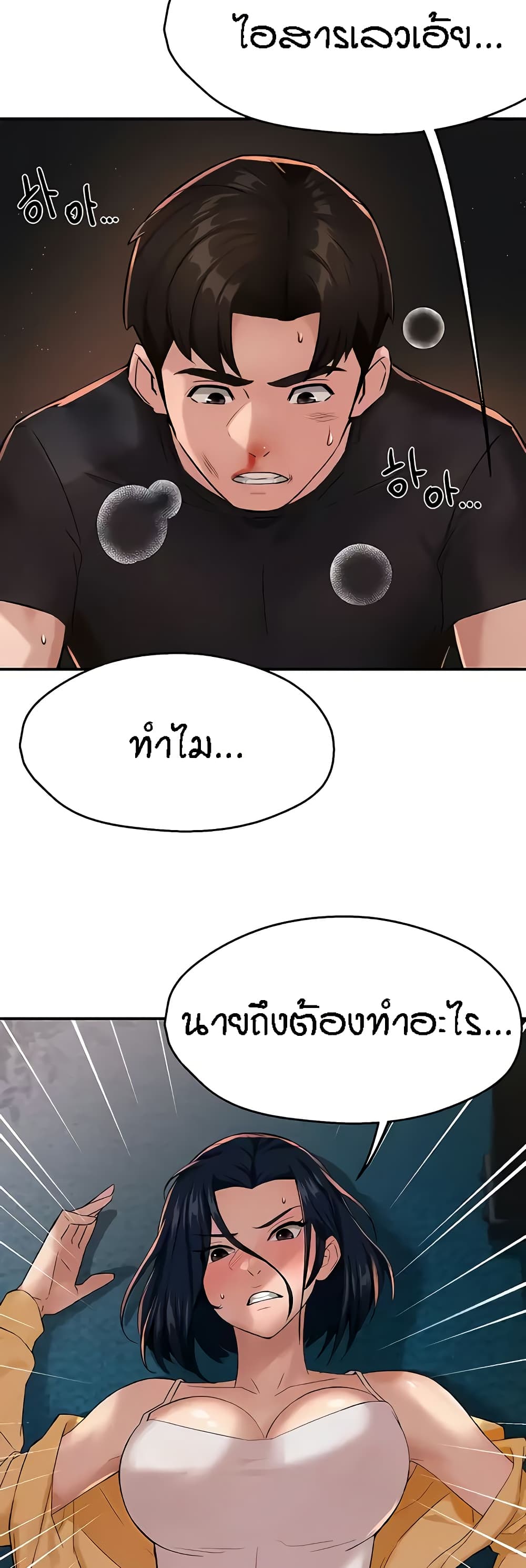Yogurt Delivery Lady – Yogurt Delivery Lady – ตอนที่ 20 หน้า 46