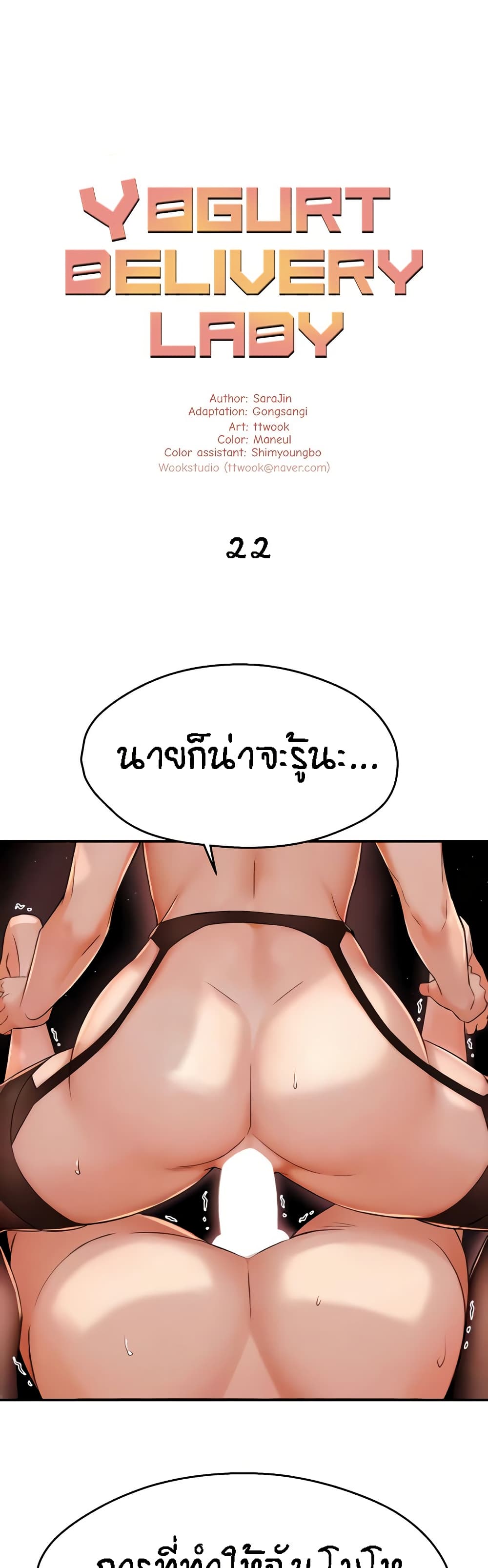 Yogurt Delivery Lady – Yogurt Delivery Lady – ตอนที่ 22 หน้า 2