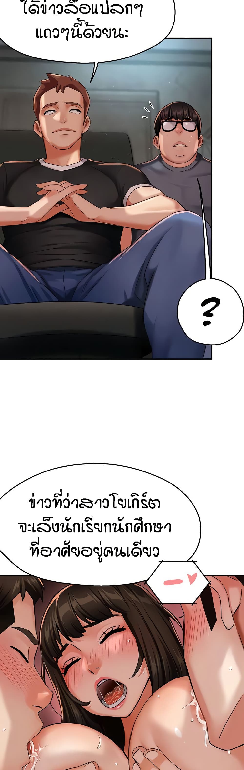 Yogurt Delivery Lady – Yogurt Delivery Lady – ตอนที่ 23 หน้า 17