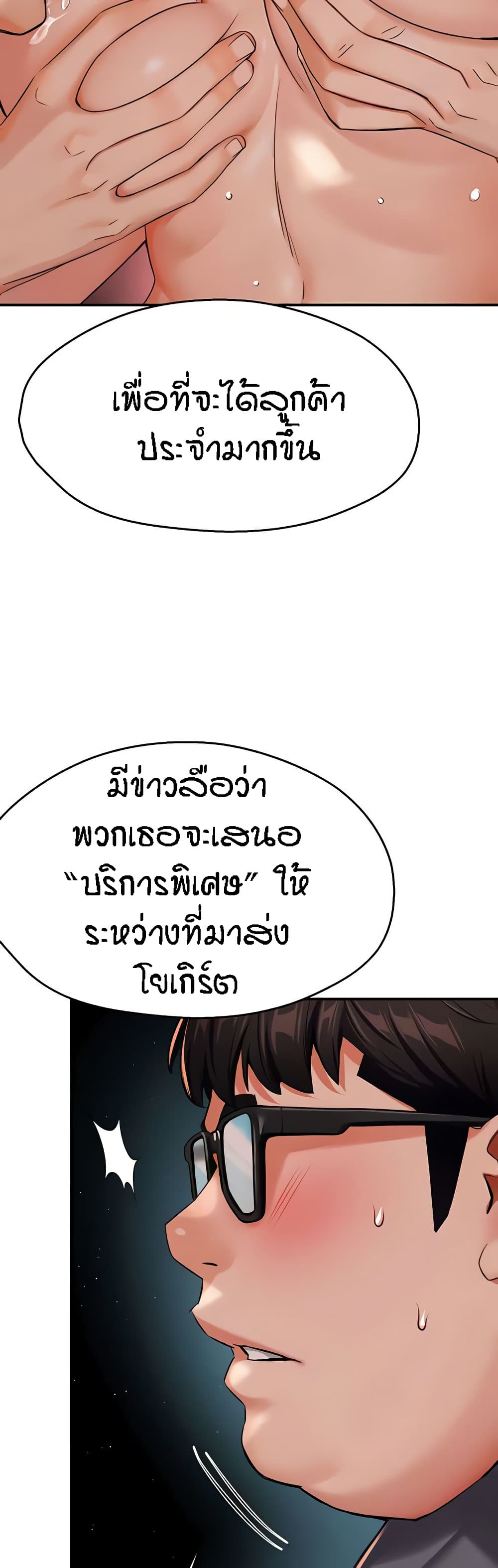 Yogurt Delivery Lady – Yogurt Delivery Lady – ตอนที่ 23 หน้า 18