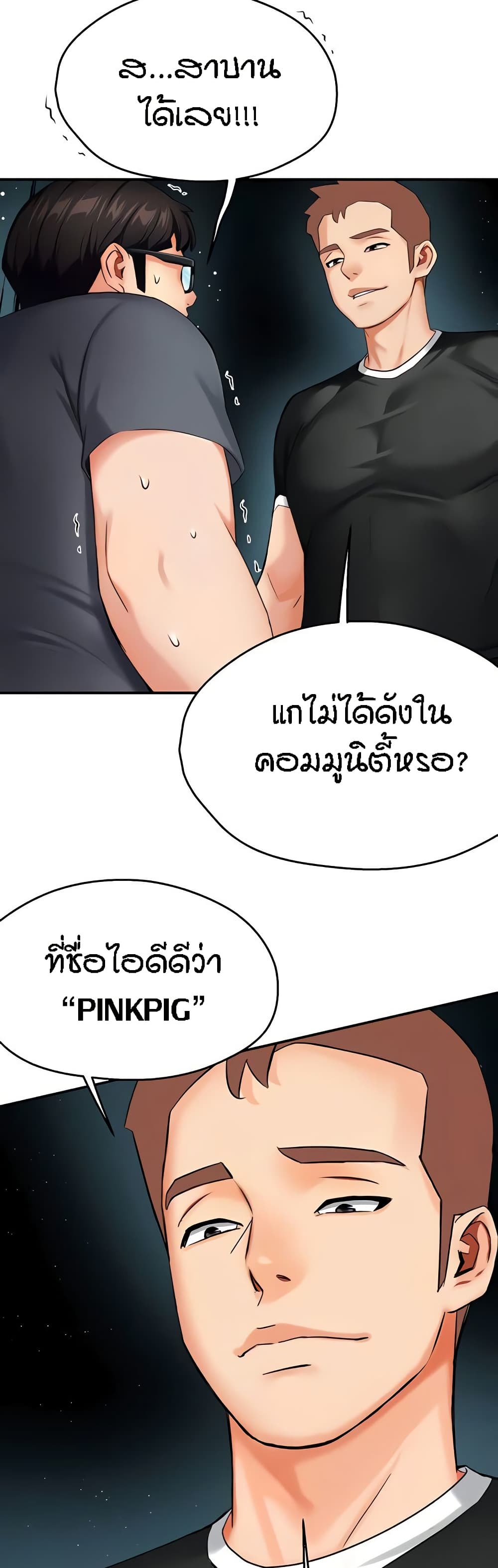 Yogurt Delivery Lady – Yogurt Delivery Lady – ตอนที่ 23 หน้า 24