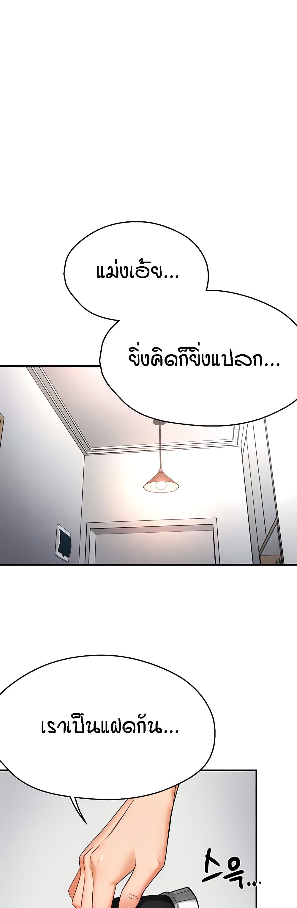 Yogurt Delivery Lady – Yogurt Delivery Lady – ตอนที่ 24 หน้า 13