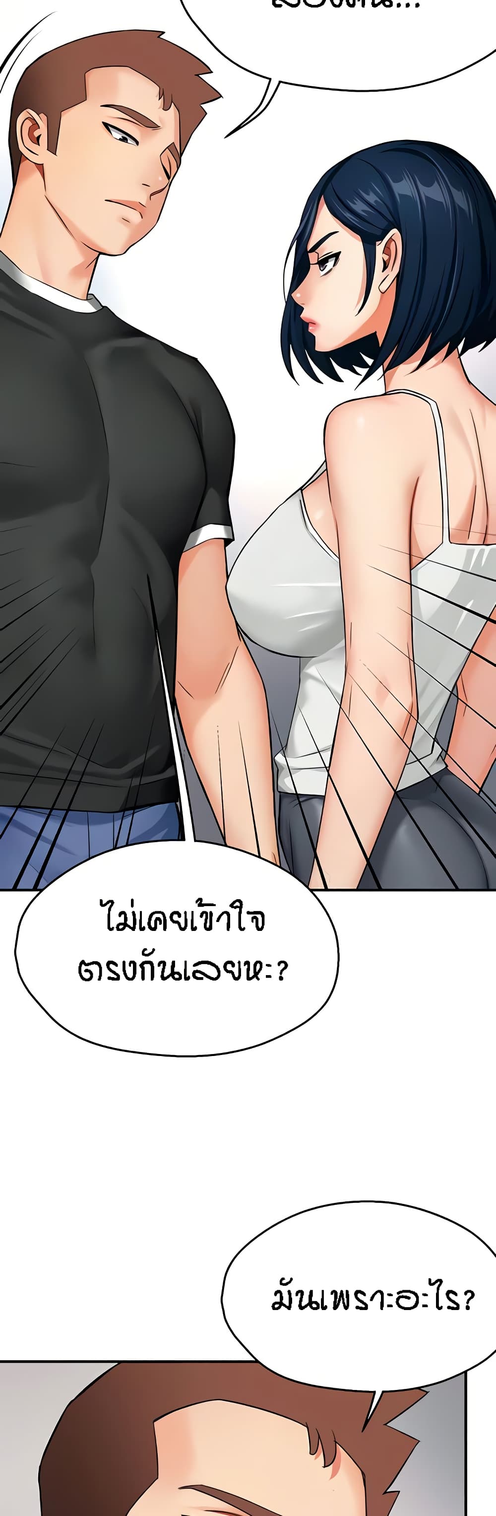Yogurt Delivery Lady – Yogurt Delivery Lady – ตอนที่ 24 หน้า 15