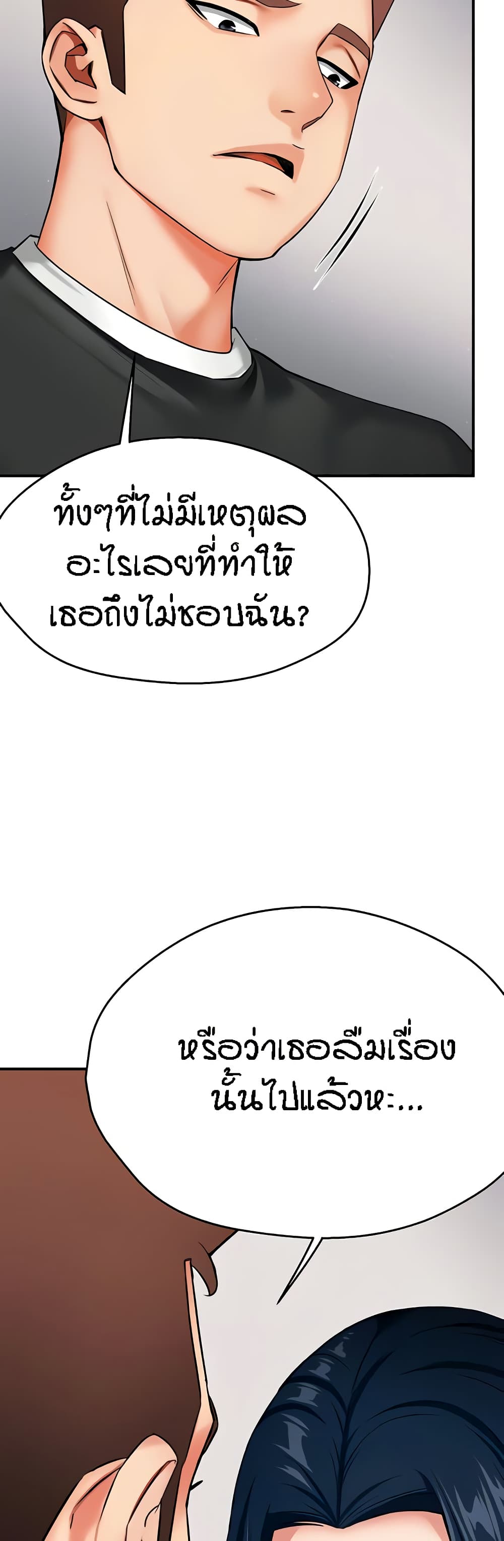 Yogurt Delivery Lady – Yogurt Delivery Lady – ตอนที่ 24 หน้า 16