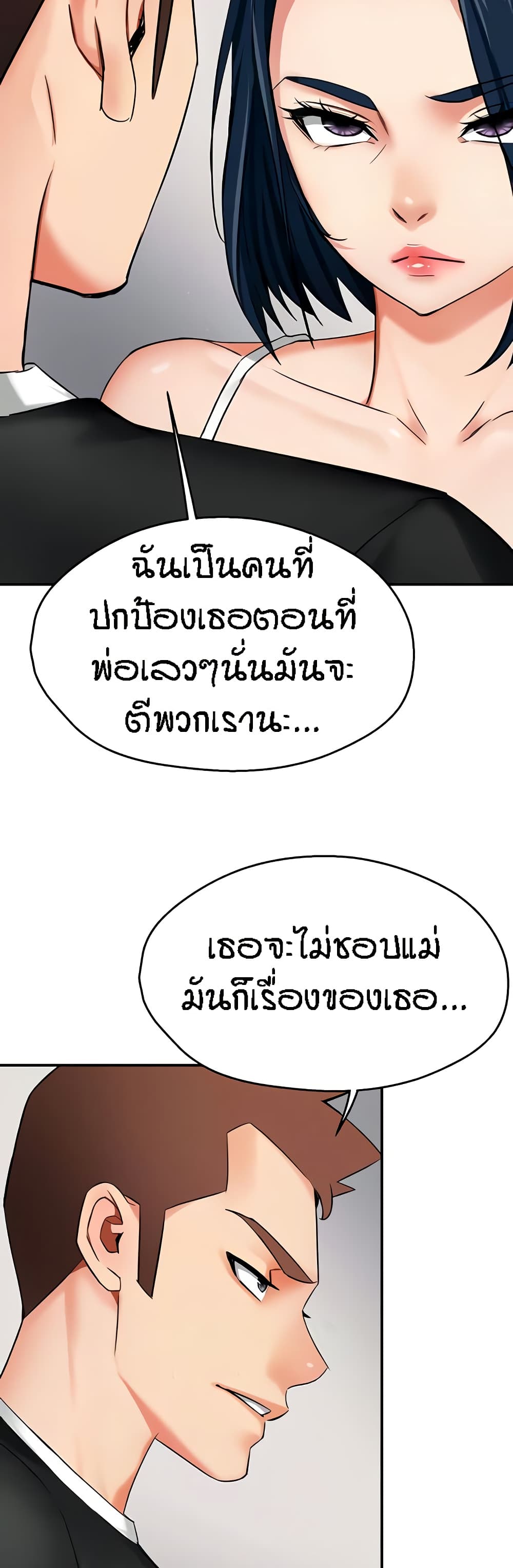 Yogurt Delivery Lady – Yogurt Delivery Lady – ตอนที่ 24 หน้า 17