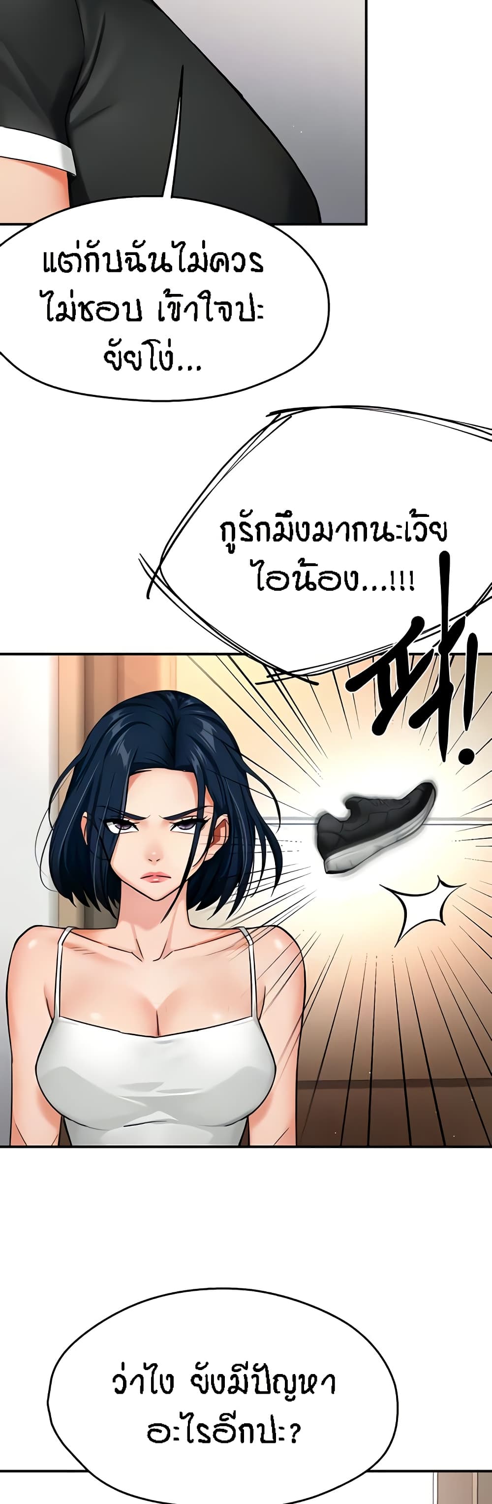 Yogurt Delivery Lady – Yogurt Delivery Lady – ตอนที่ 24 หน้า 18