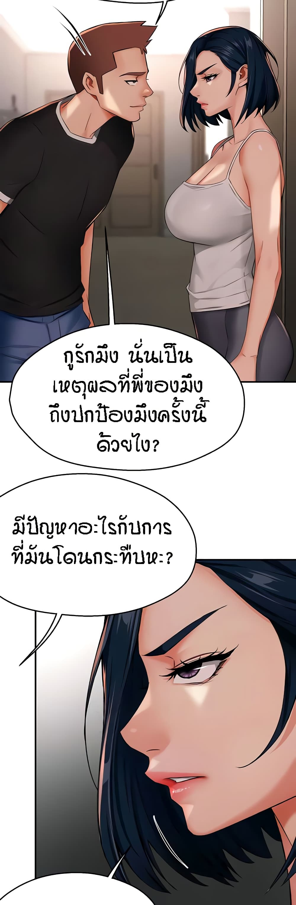Yogurt Delivery Lady – Yogurt Delivery Lady – ตอนที่ 24 หน้า 19