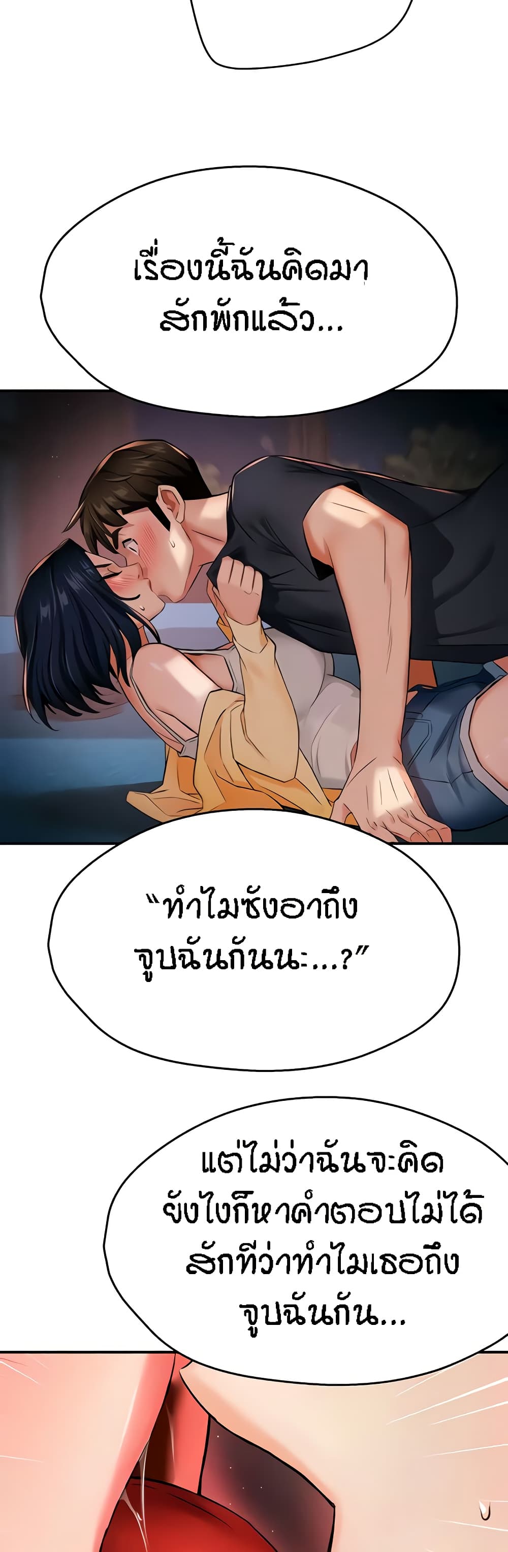 Yogurt Delivery Lady – Yogurt Delivery Lady – ตอนที่ 24 หน้า 46