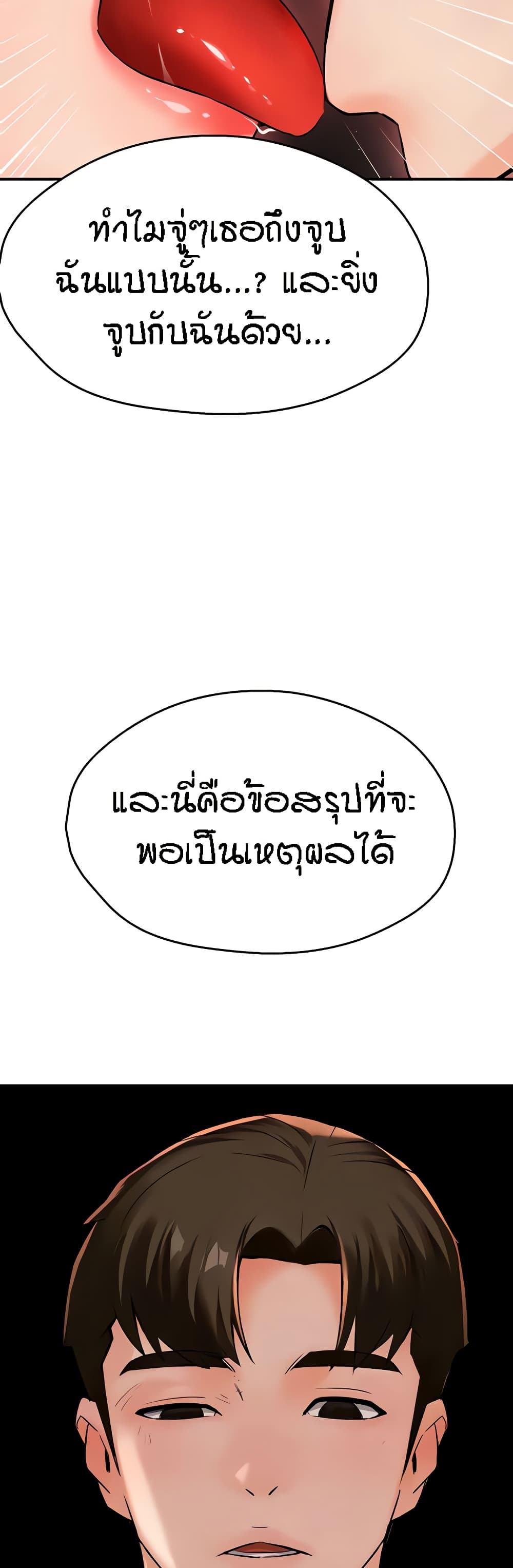 Yogurt Delivery Lady – Yogurt Delivery Lady – ตอนที่ 24 หน้า 47