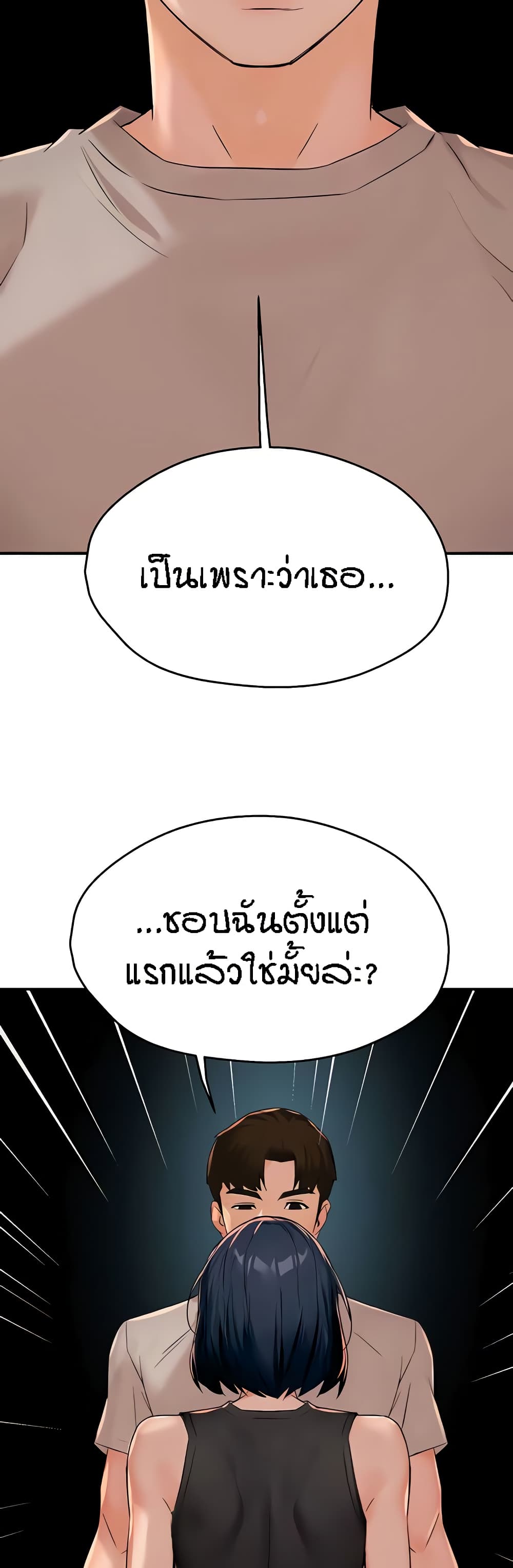 Yogurt Delivery Lady – Yogurt Delivery Lady – ตอนที่ 24 หน้า 48