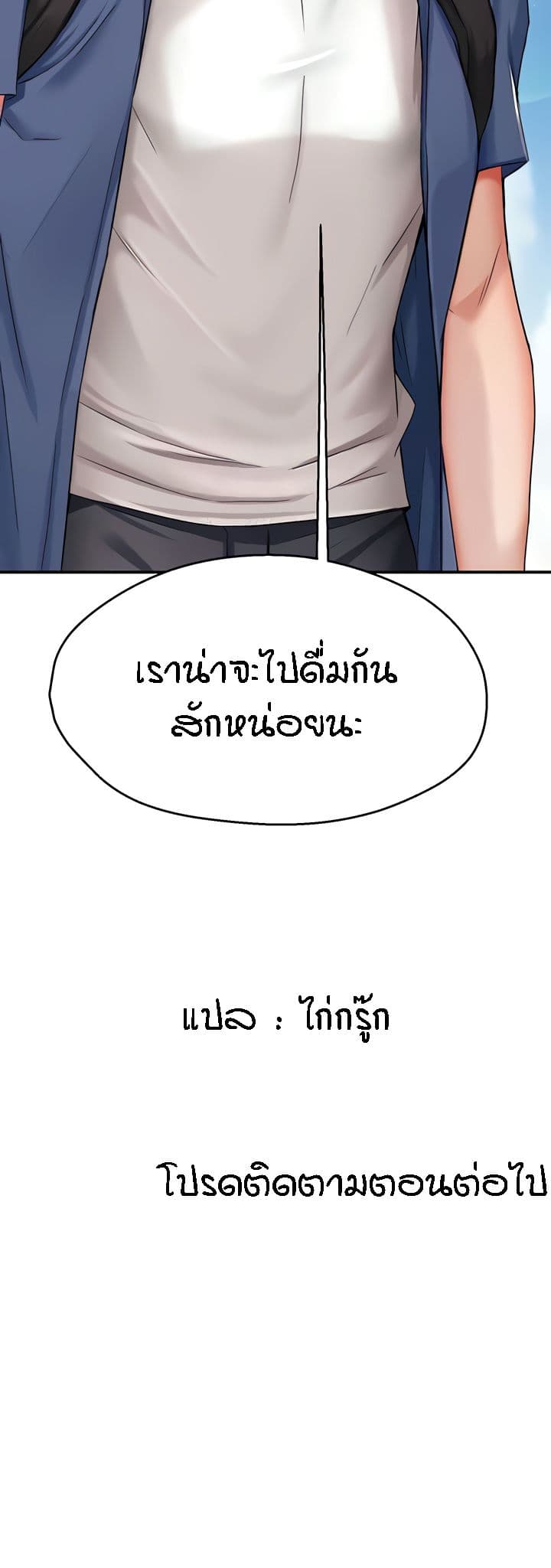 Yogurt Delivery Lady – Yogurt Delivery Lady – ตอนที่ 25 หน้า 51