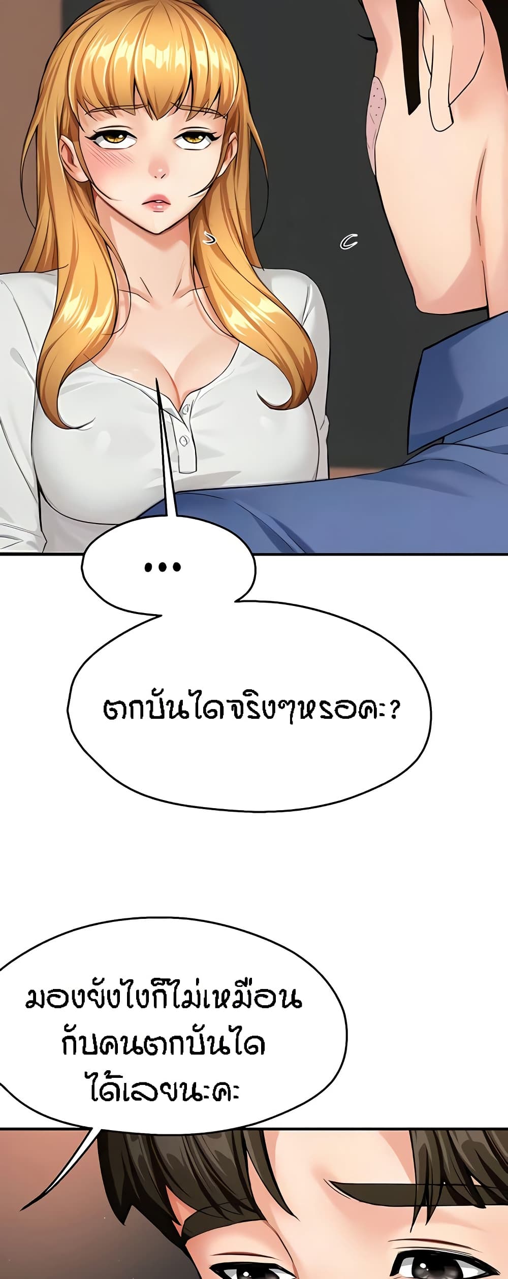 Yogurt Delivery Lady – Yogurt Delivery Lady – ตอนที่ 26 หน้า 5
