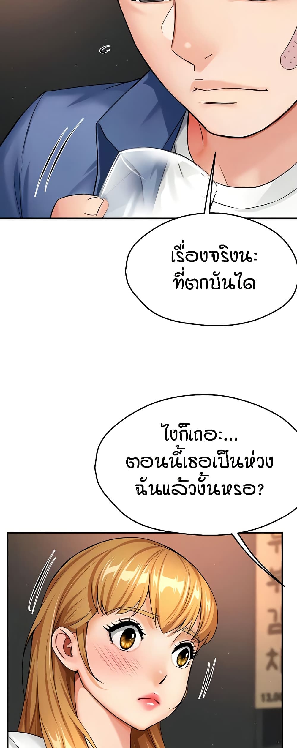 Yogurt Delivery Lady – Yogurt Delivery Lady – ตอนที่ 26 หน้า 6