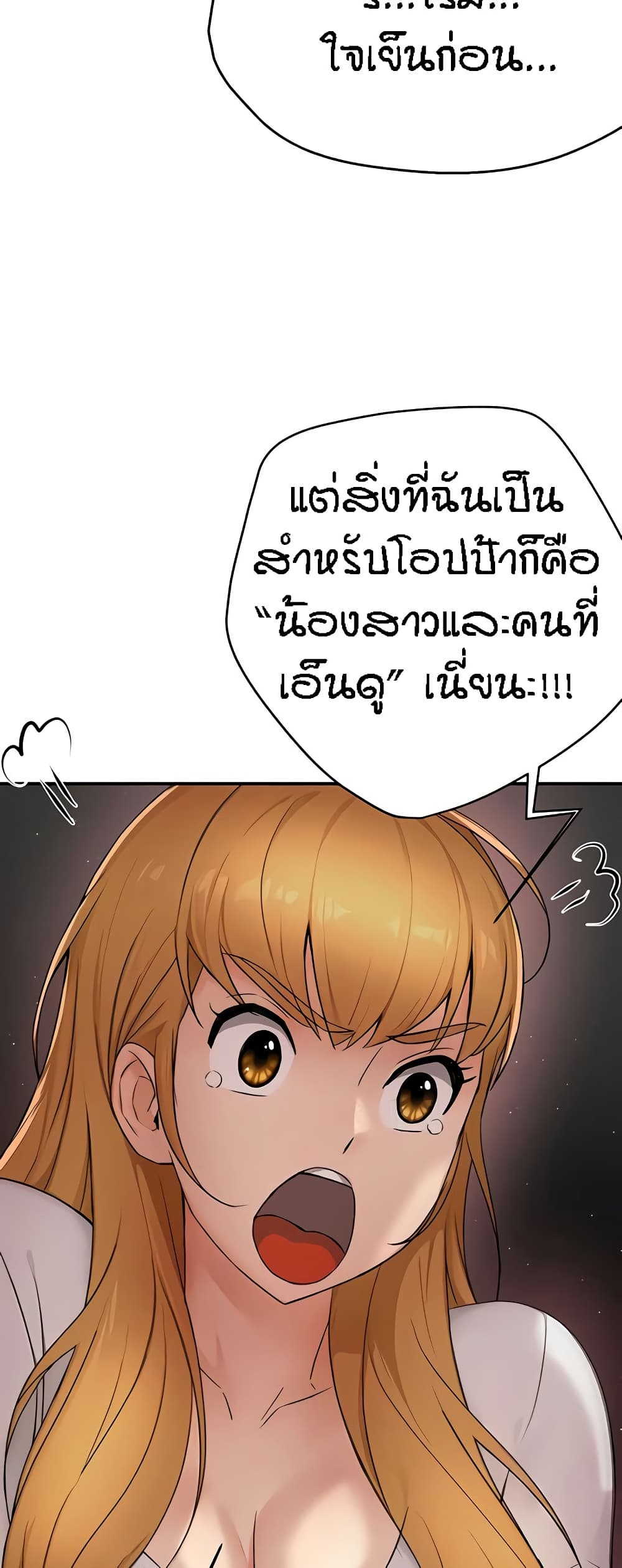 Yogurt Delivery Lady – Yogurt Delivery Lady – ตอนที่ 26 หน้า 20