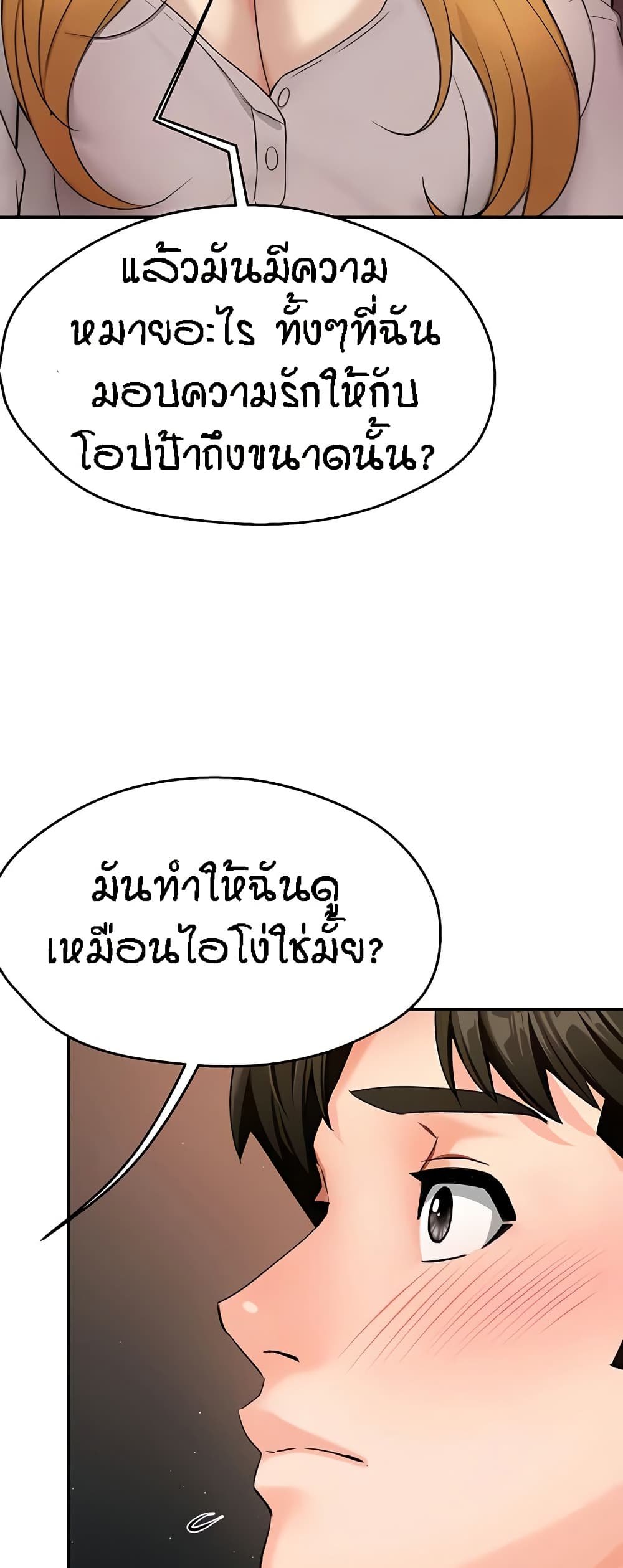 Yogurt Delivery Lady – Yogurt Delivery Lady – ตอนที่ 26 หน้า 21