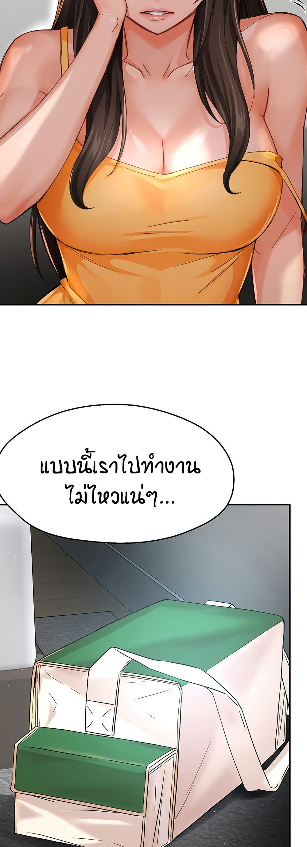 Yogurt Delivery Lady – Yogurt Delivery Lady – ตอนที่ 28 หน้า 20